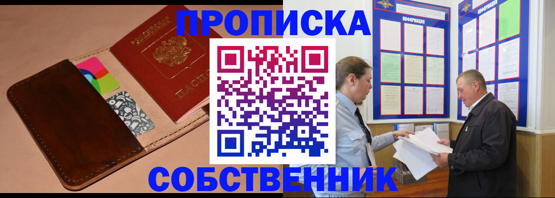 временная регистрация поиск в Томске