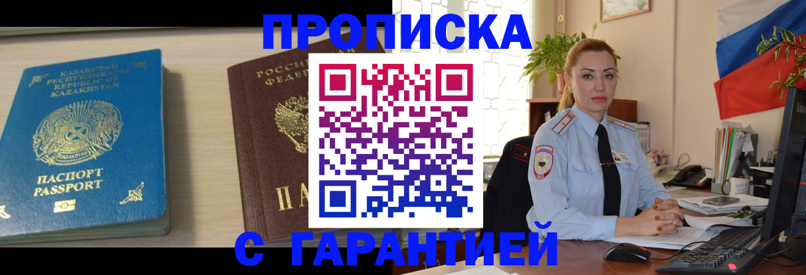 прописка от собственника в Томске