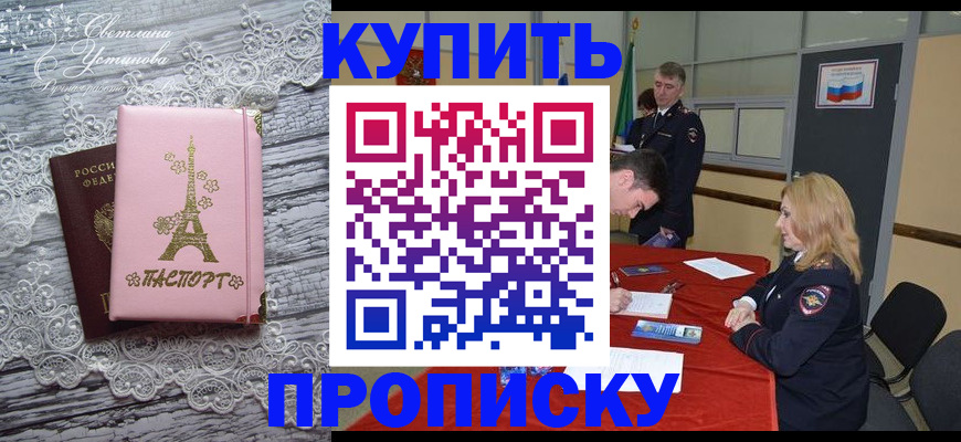 временная регистрация надежно в Томске