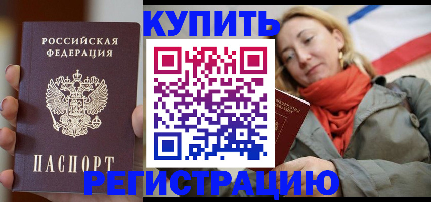 временная регистрация недорого в Томске