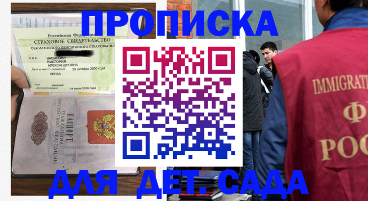 прописка иностранных граждан в Томске